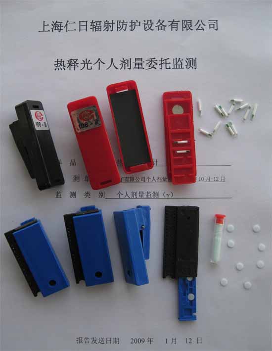 放射工作人員 放射性劑量監測